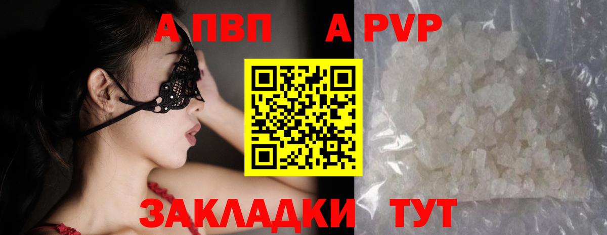 Alfa_PVP VHQ  Вход с VPN  Альфа ПВП  А ПВП Crystall  Морозовск 