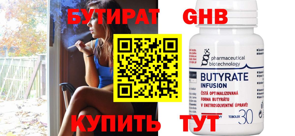 Бутират вода Морозовск