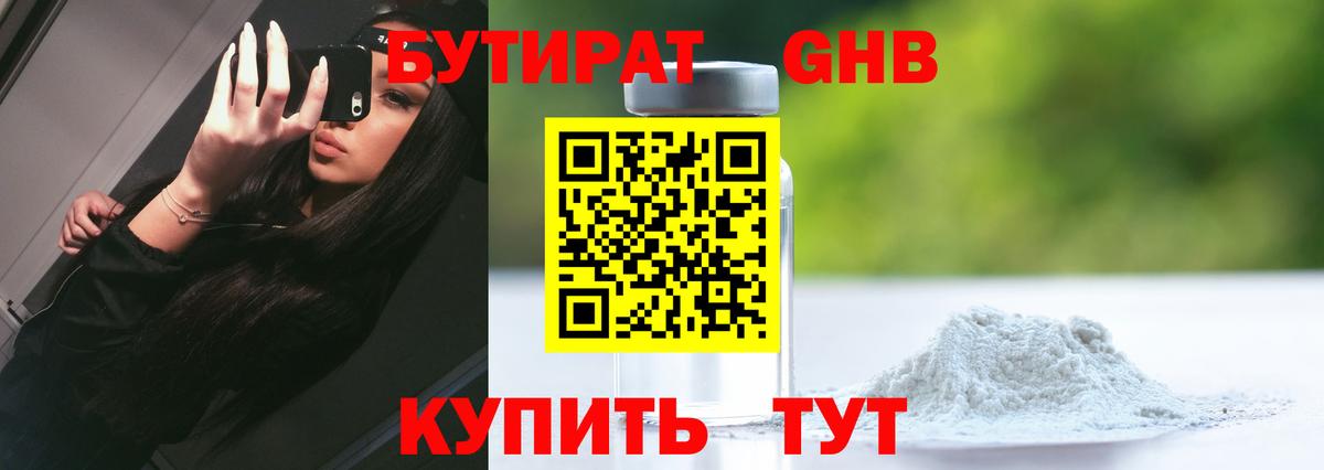 БУТИРАТ  Бутират Butirat  Вход с VPN  Морозовск 