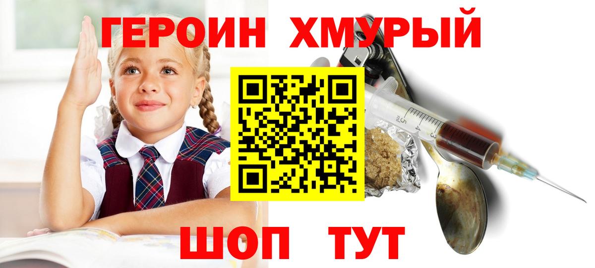 Морозовск  ГЕРОИН гречка  Вход с VPN 