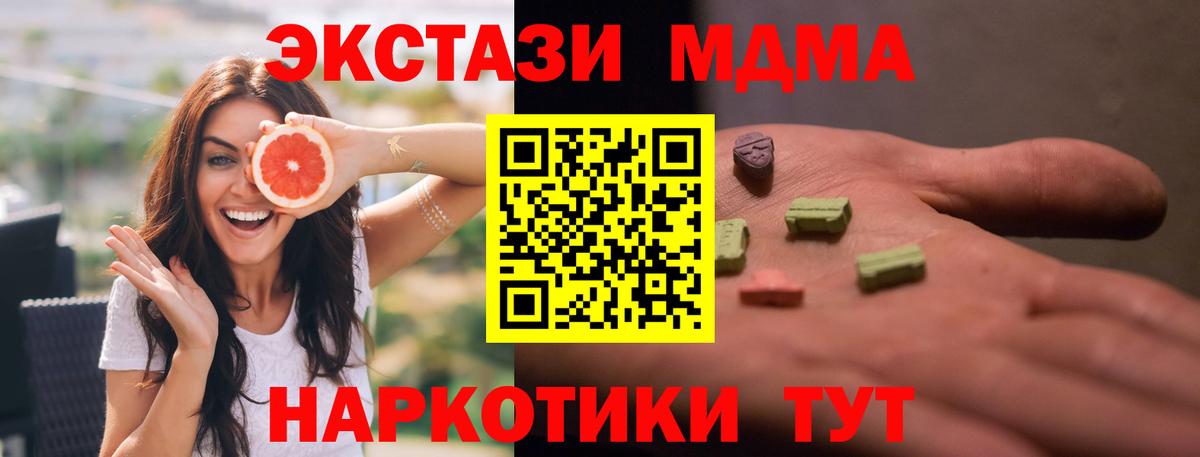 МДМА Molly  MDMA кристаллы  Вход с VPN  Морозовск 