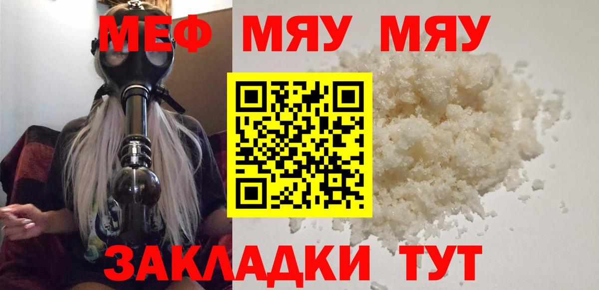 Меф  Вход с VPN  Мефедрон мяу мяу  Морозовск  МЕФ мука 