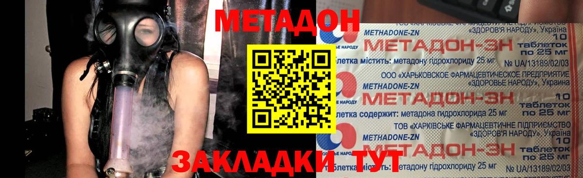 МЕТАДОН белоснежный Морозовск