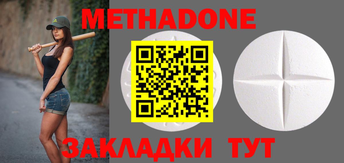 Метадон белоснежный  Метадон VHQ  Морозовск  Вход с VPN 